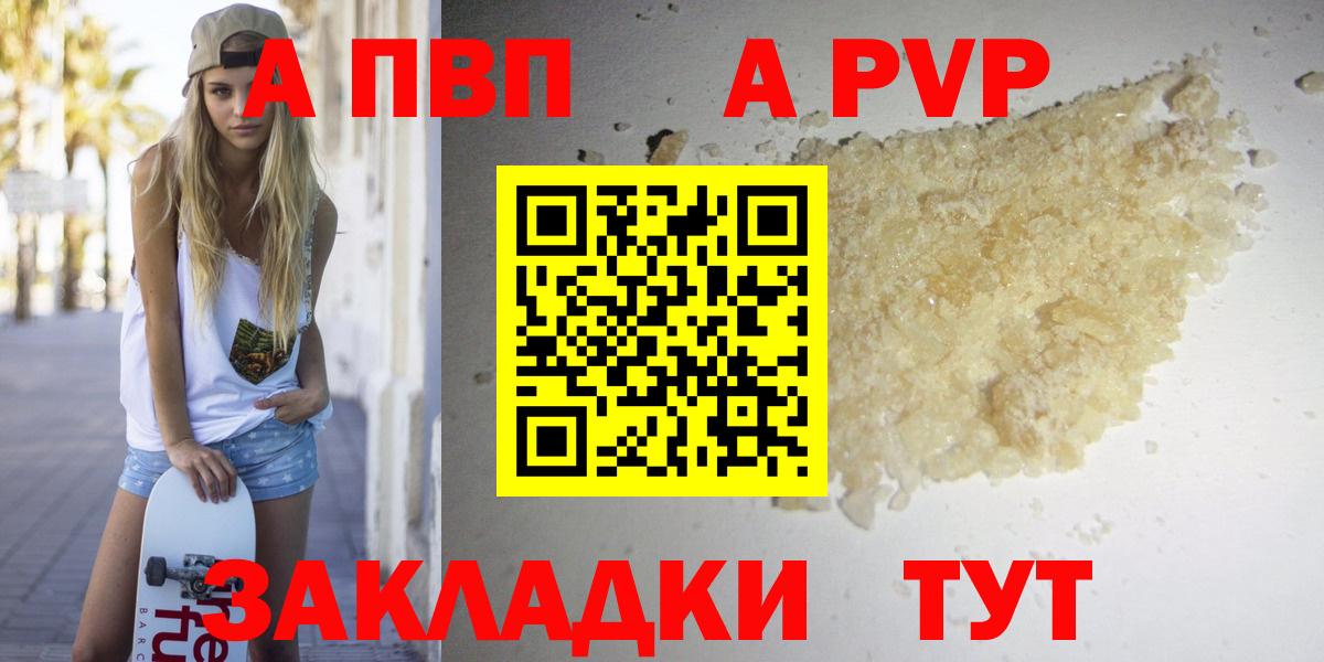 A-PVP СК КРИС  Alpha-PVP Соль  APVP  Alfa_PVP мука  Алексин 
