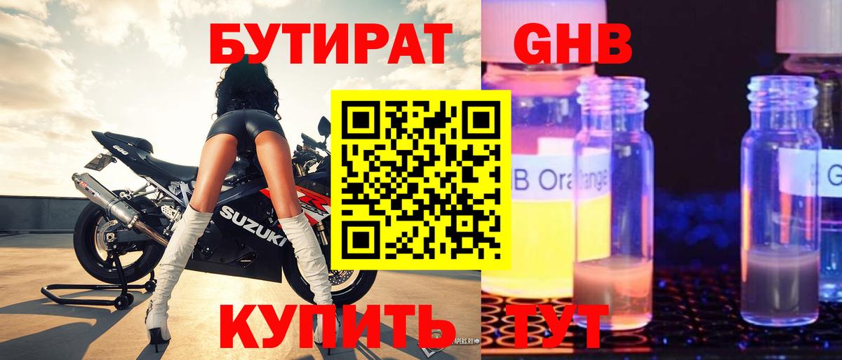 Бутират буратино Алексин