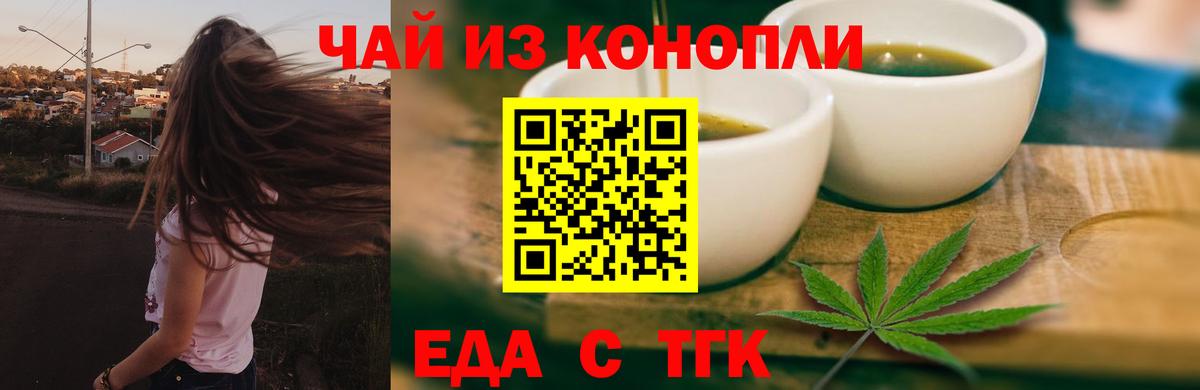 Еда ТГК марихуана Алексин