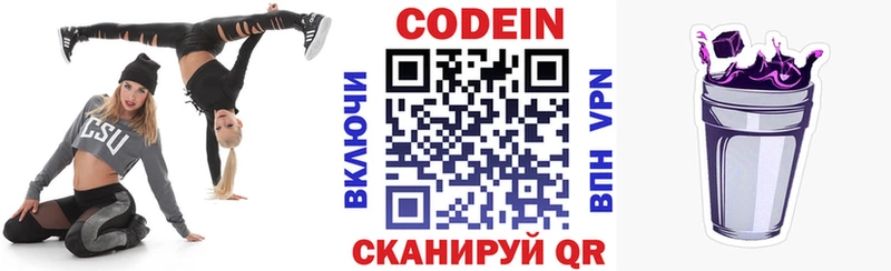 Codein напиток Lean (лин) Алексин