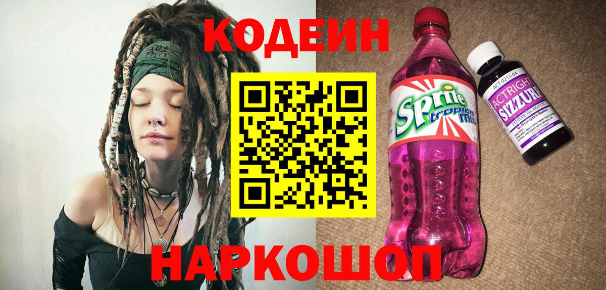 Алексин  Кодеиновый сироп Lean напиток Lean (лин)  Вход с VPN  Кодеиновый сироп Lean напиток Lean (лин) 