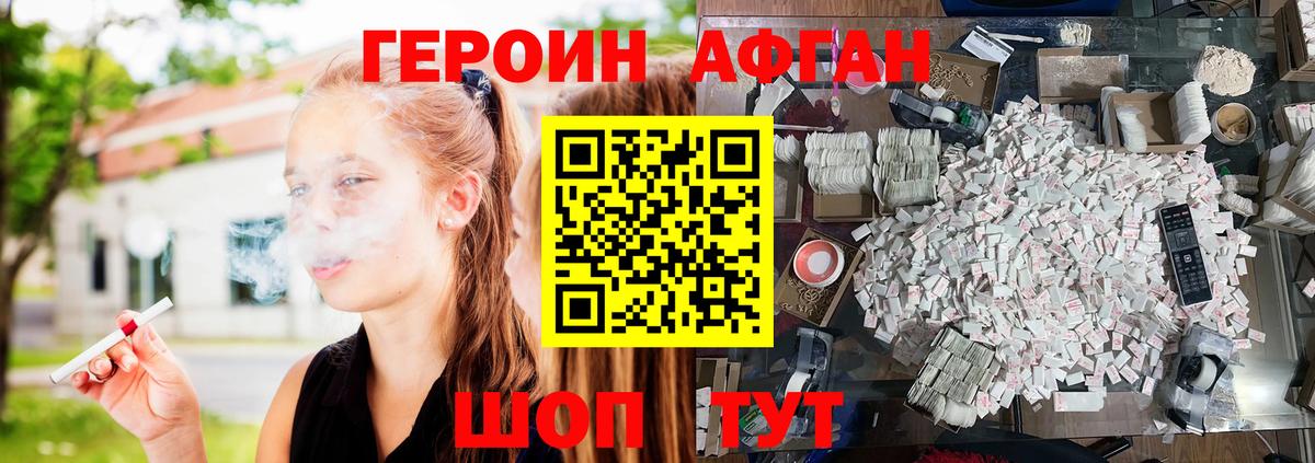 Героин VHQ Алексин