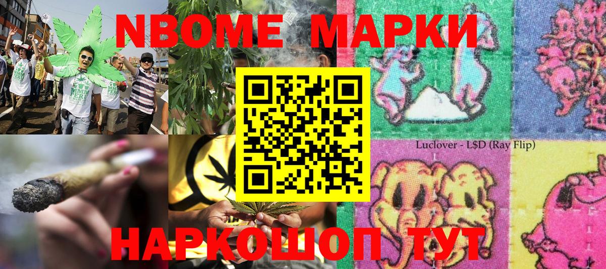 Марки N-bome 1500мкг Алексин